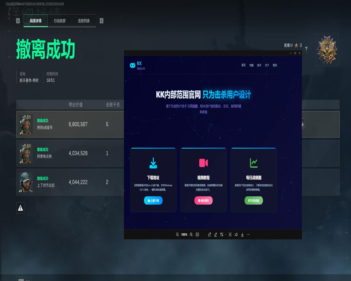 三角洲外挂一键举报软件效果